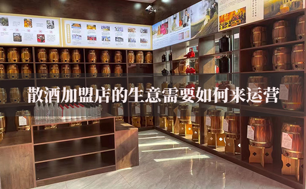 散酒加盟店
