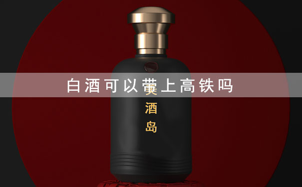 白酒上涨的原因有哪些