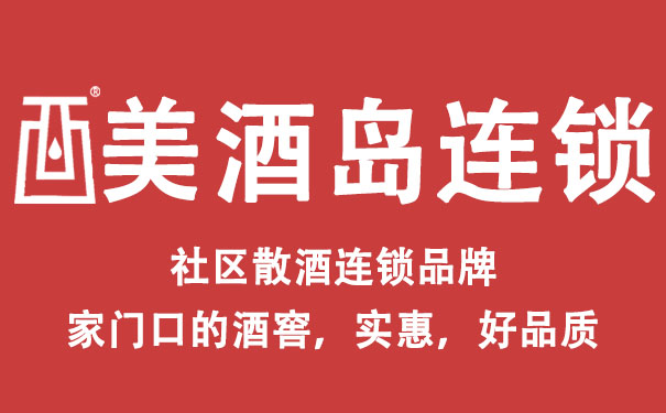 美酒岛加盟小本创业开店到底靠不靠谱