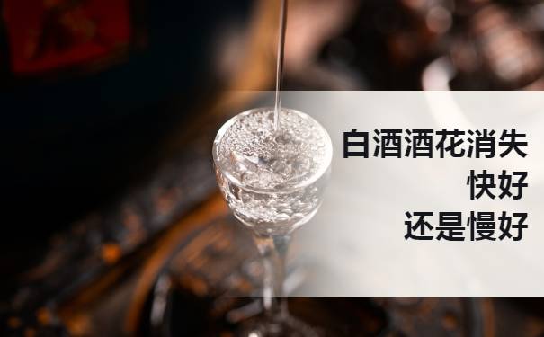 白酒酒花