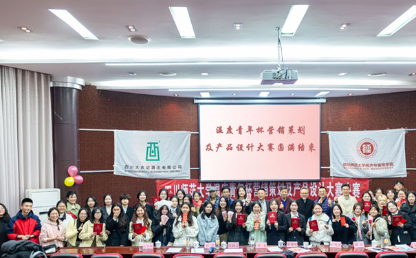 温度青年杯营销策划及产品设计大赛圆满结束，共筑梦想，开启未来新篇章