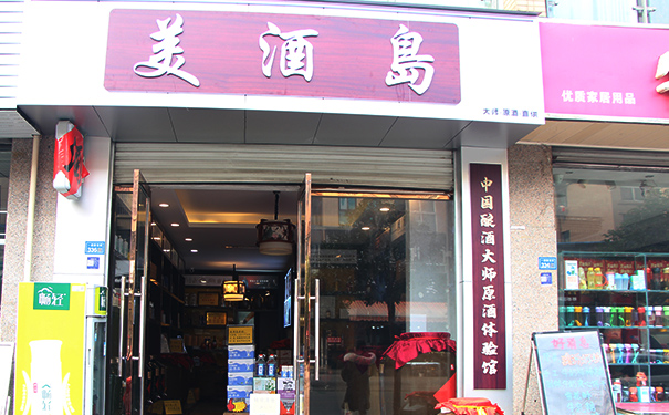 白酒代理厂家