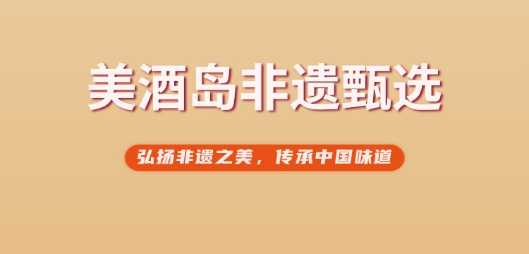 美酒岛