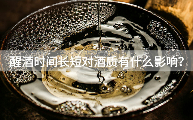 酱香型白酒色泽微微发黄与品质有关吗 