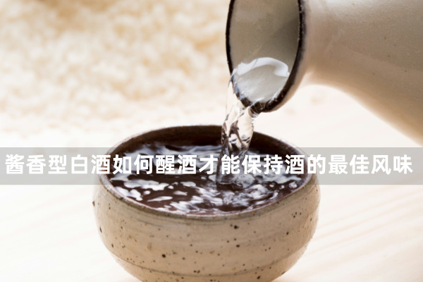 发酵型糯米酒的典型口味风格特点是什么？