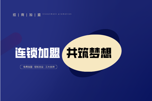 零基础如何加盟散装白酒连锁?