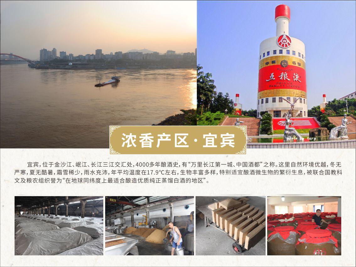 浓香产区·宜宾