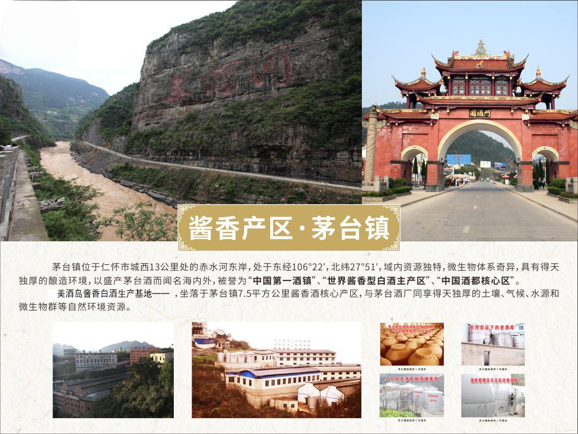 酱香产区·茅台镇