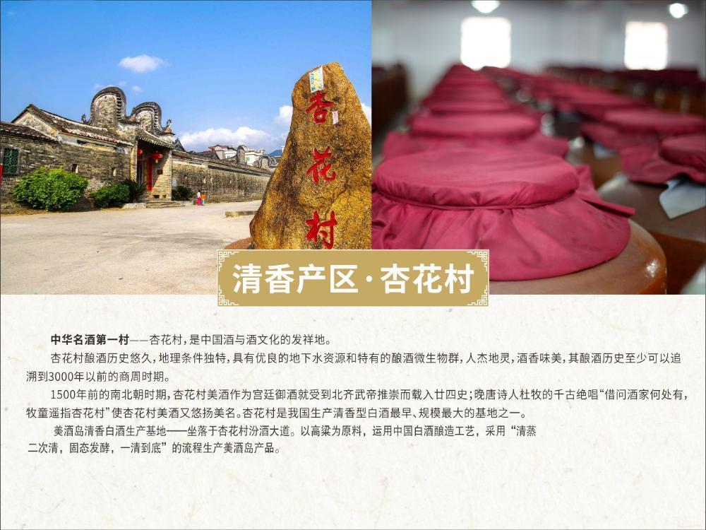 清香产区·杏花村