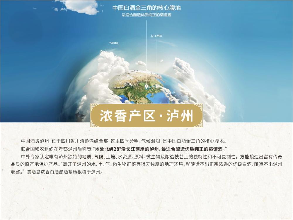 浓香产区·泸州