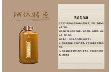 浓香型白酒特点