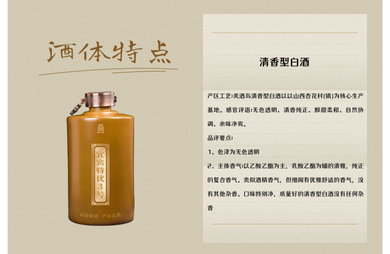 清香型白酒特点