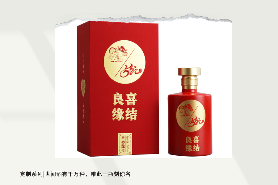 美酒岛定制酒-喜酒类