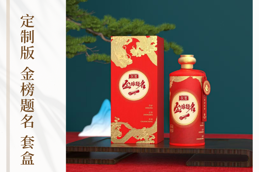 金榜题名系列定制